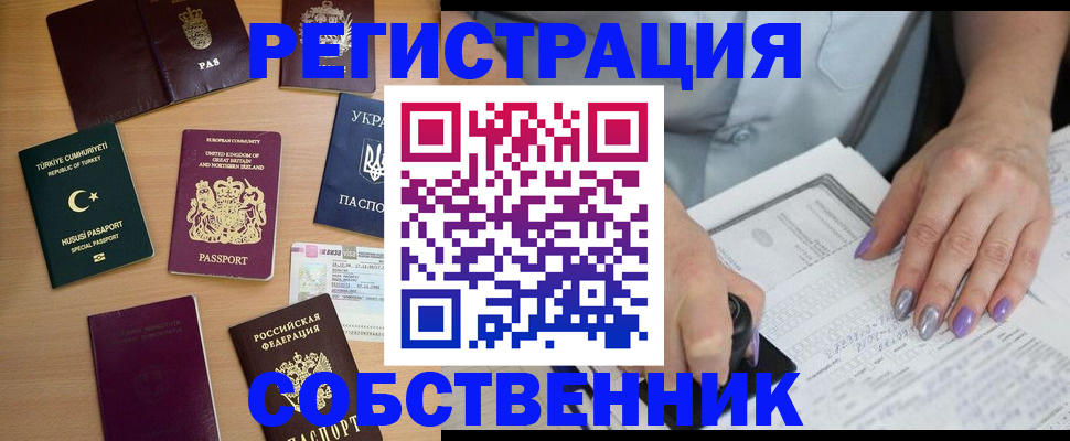 временная прописка в Кольчугино